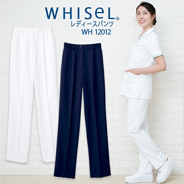 レディースパンツ 白衣 whisel ホワイセル スクラブパンツ wh12012