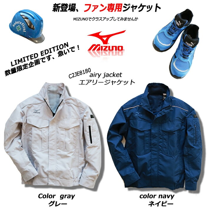 空調服 ミズノ ファン付き 長袖 ジャケット フルセット エアリー