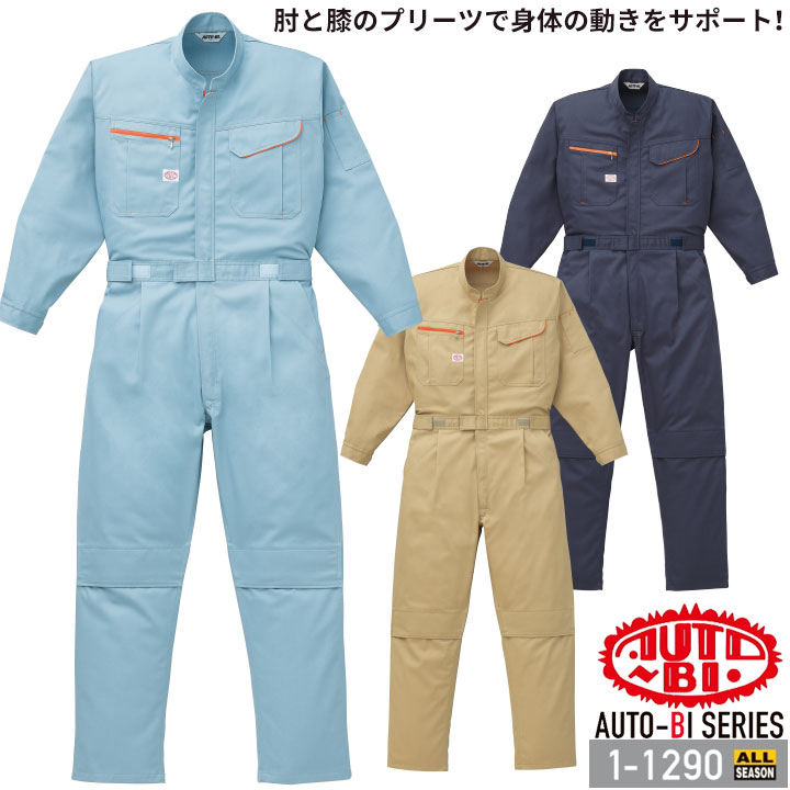 つなぎ服 1-1290 AUTO-BI 長袖 帯電防止 抗菌 日本製生地 らくプリ ツナギ 山田辰 作業服 作業着 オールシーズン S-3L│作業服 のだるま商店-本店