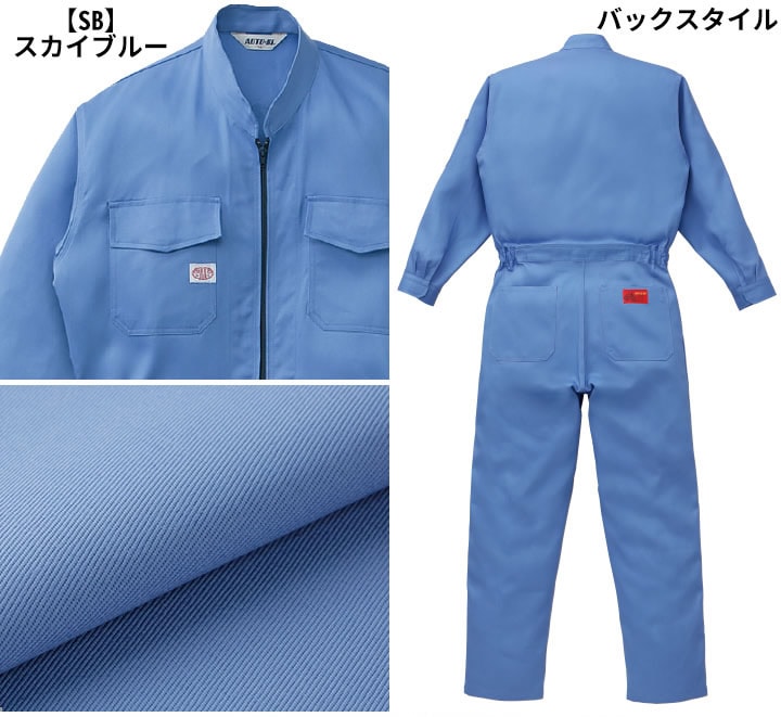 つなぎ服 1-1760 AUTO-BI 長袖 日本製生地 綿100％ ツナギ 山田辰 作業服 作業着 オールシーズン 4L-B3L│作業服 のだるま商店-本店