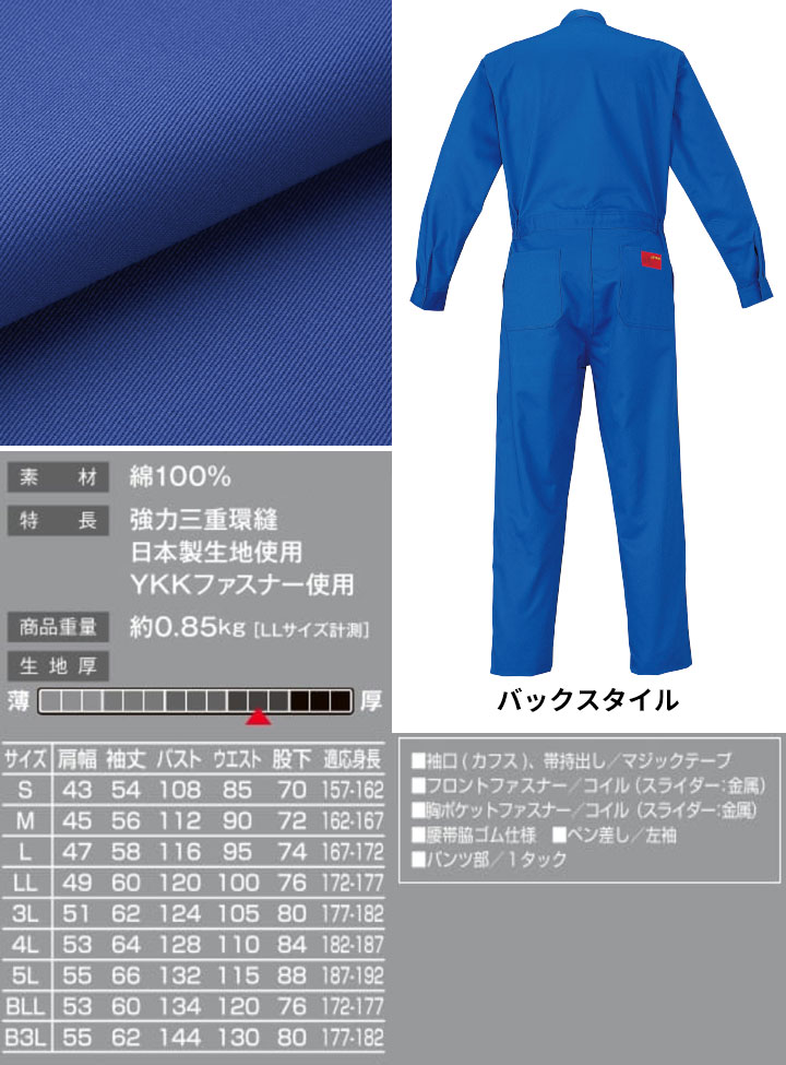 つなぎ服 1-2500 AUTO-BI 長袖 防縮 綿100％ 日本製生地 ツナギ 山田辰 作業服 作業着 オールシーズン 4L-B3L│作業服 のだるま商店-本店