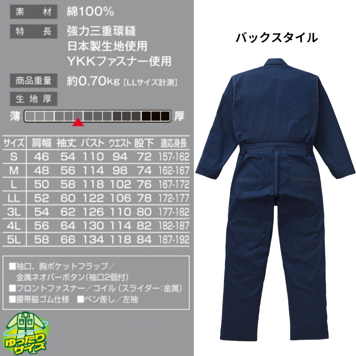 つなぎ服 1-2670 AUTO-BI 長袖 ゆったりサイズ 綿100％ ツナギ 山田辰