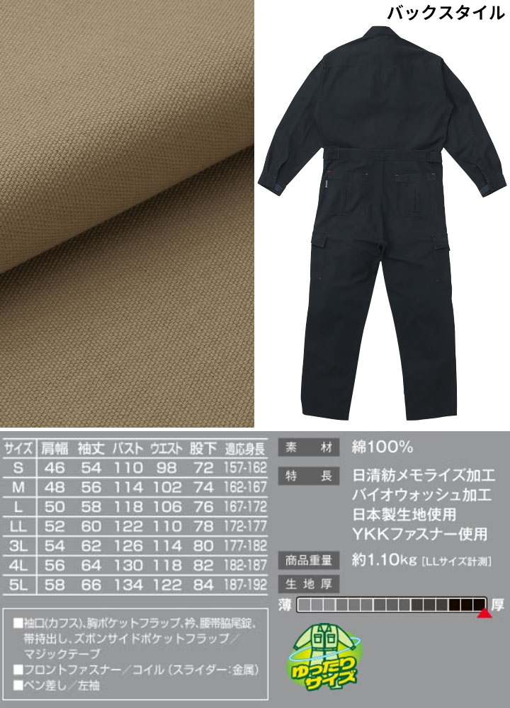 つなぎ服 1-3900 AUTO-BI 長袖 バイオウォッシュ加工 綿100% 日本製