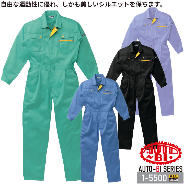 つなぎ服 1-5500 AUTO-BI 長袖 帯電防止加工 日本製生地 ツナギ 山田辰