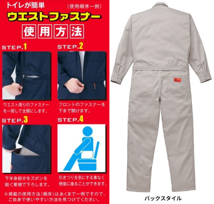 つなぎ服 1-6900 AUTO-BI 長袖 帯電防止加工 腰割れ式 日本製生地 