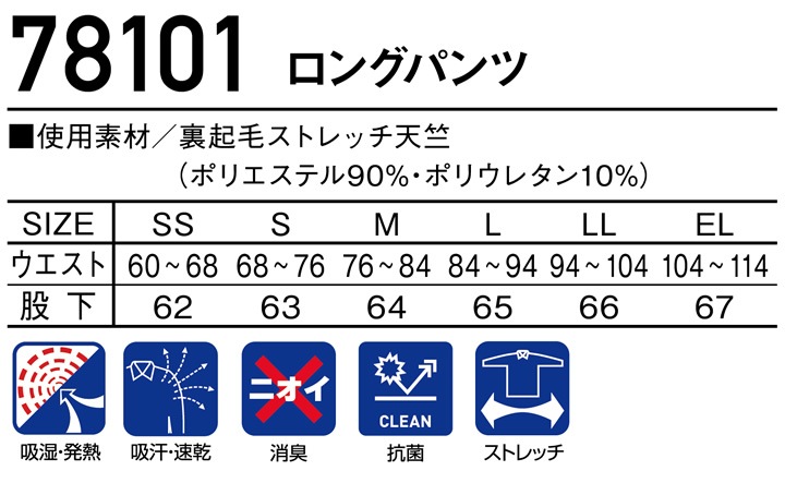 インナーパンツ Z-DRAGON 78101 ストレッチ ロングパンツ コンプレッション 吸湿発熱 吸汗消臭 抗菌 自重堂 作業服 作業着【送料無料 】【即日発送】│作業服のだるま商店-本店