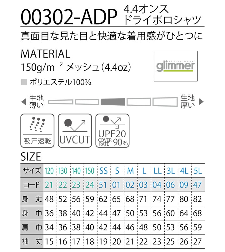 ポロシャツ トムスブランド 00302-adp グリマー 120-5L 30色 4.4オンス 半袖 吸汗 速乾 キッズ レディース メンズ ドライポロシャツ  作業服 カラー11-903│作業服のだるま商店-本店