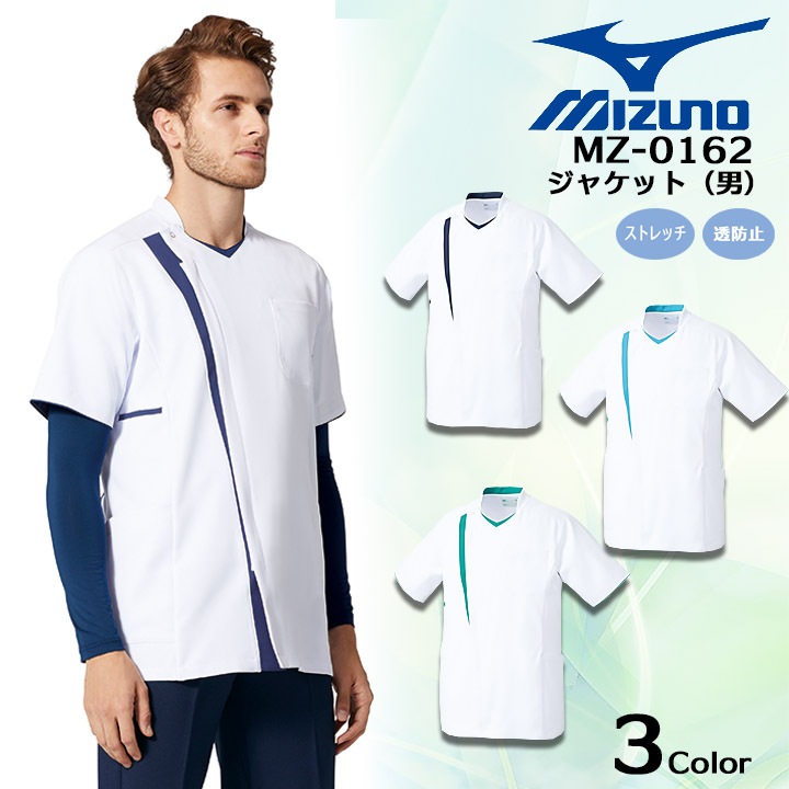 ミズノ スクラブ 医療 白衣 ジャケット 白衣 男性用 MZ-0162 MIZUNO 