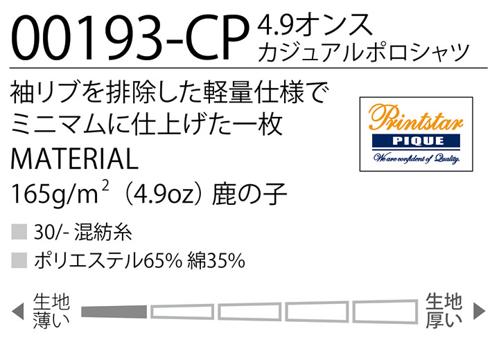 半袖ポロシャツ トムスブランド 00193-cp プリントスター SS-5L 18色 4.9オンス 形状安定 UVカット レディース メンズ カジュアル ポロシャツ 作業服│作業服のだるま商店-本店