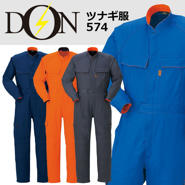 つなぎ 作業着 ヤマタカ DON 5740 メンズ レディース 長袖 消臭 抗菌