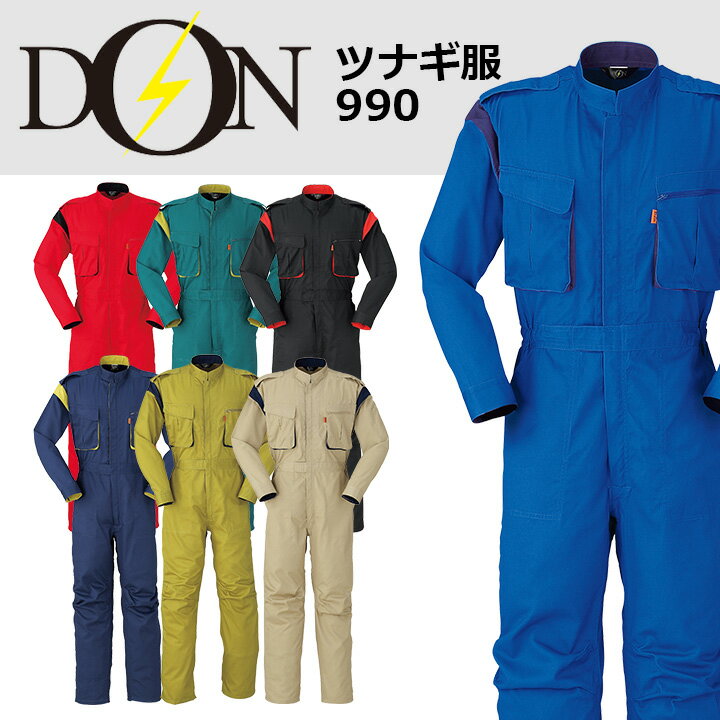 定番の人気シリーズPOINT(ポイント)入荷 つなぎ 作業服