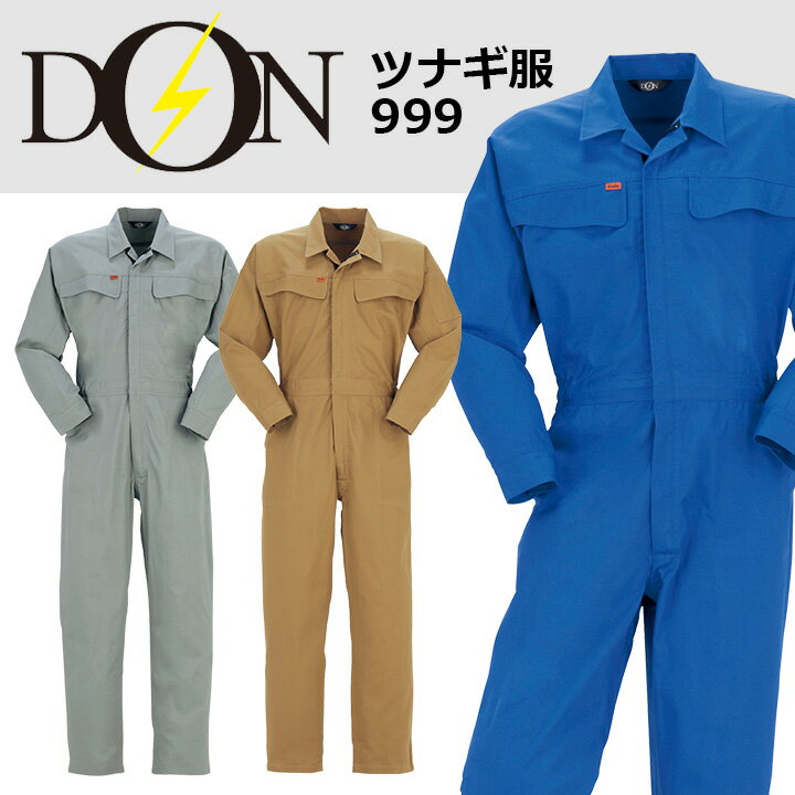 つなぎ服 DON ヤマタカ 999 メンズ レディース 長袖 ツナギ 男女兼用