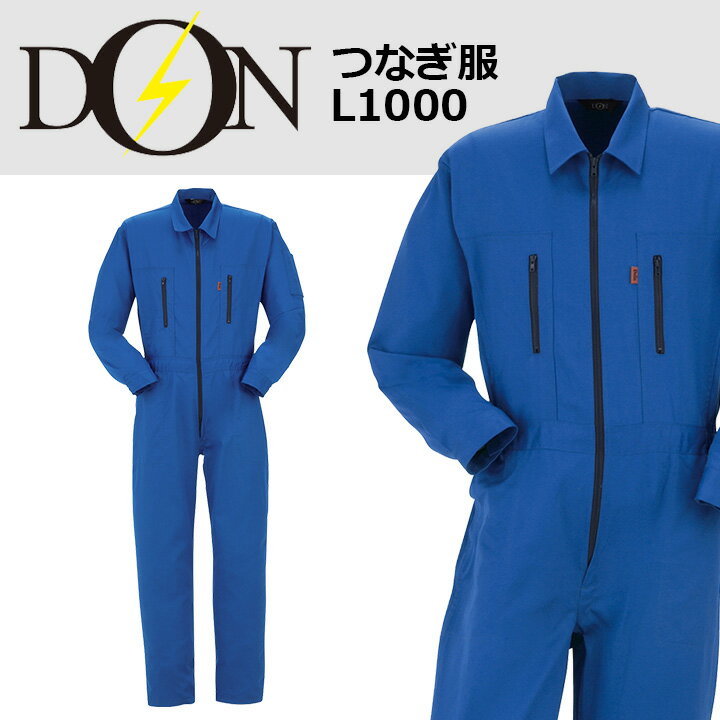 つなぎ 作業着 ヤマタカ DON L1000 メンズ 長袖 帯電防止 日本素材 脇