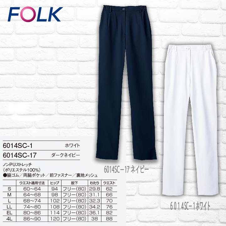 ストレートパンツ スクラブパンツ Folk 6014scレディースストレートパンツ ユニフォーム 医師 医療用 看護師 白衣 クリニック エステ服 フォーク 術衣 公式 だるま商店本店