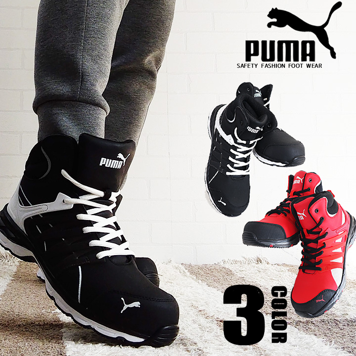 PUMAプーマハイカット安全靴25.0未使用品