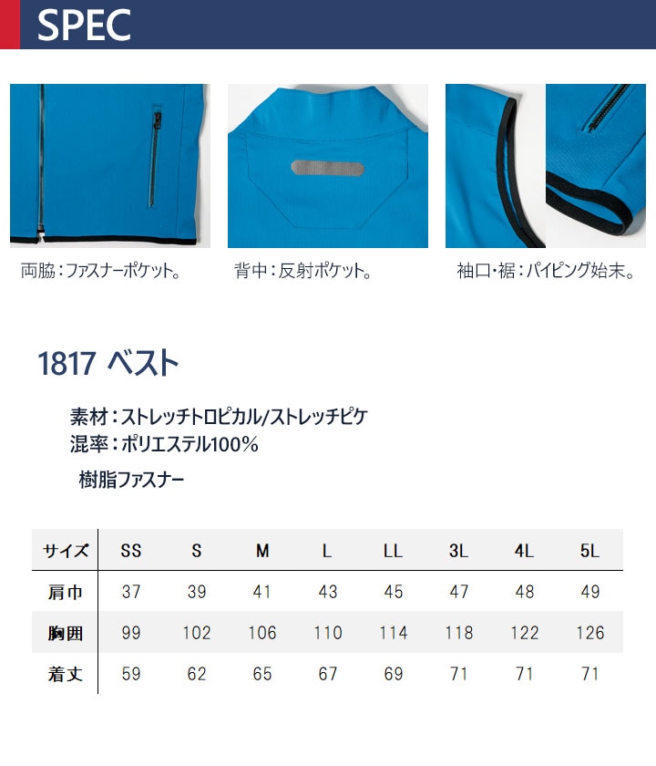 ベスト ジーベック 1817 ストレッチ 軽量 作業服 作業着 春夏 ベスト ジーベック 1817 ストレッチ 軽量 作業服 作業着 春夏
