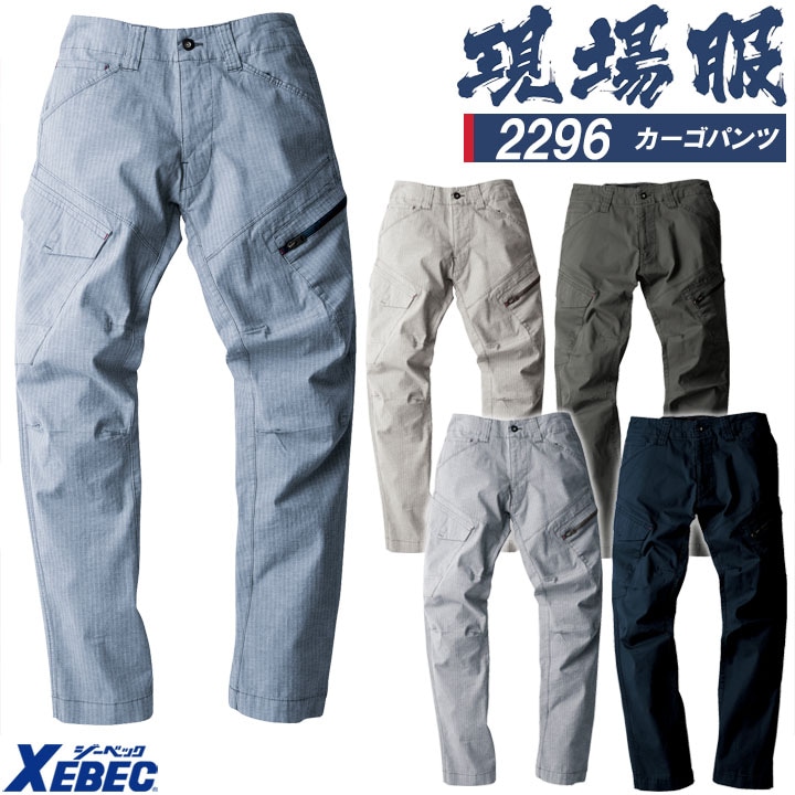 長袖シャツ ジーベック 2293 ストレッチ 作業服 作業着 春夏 XEBEC