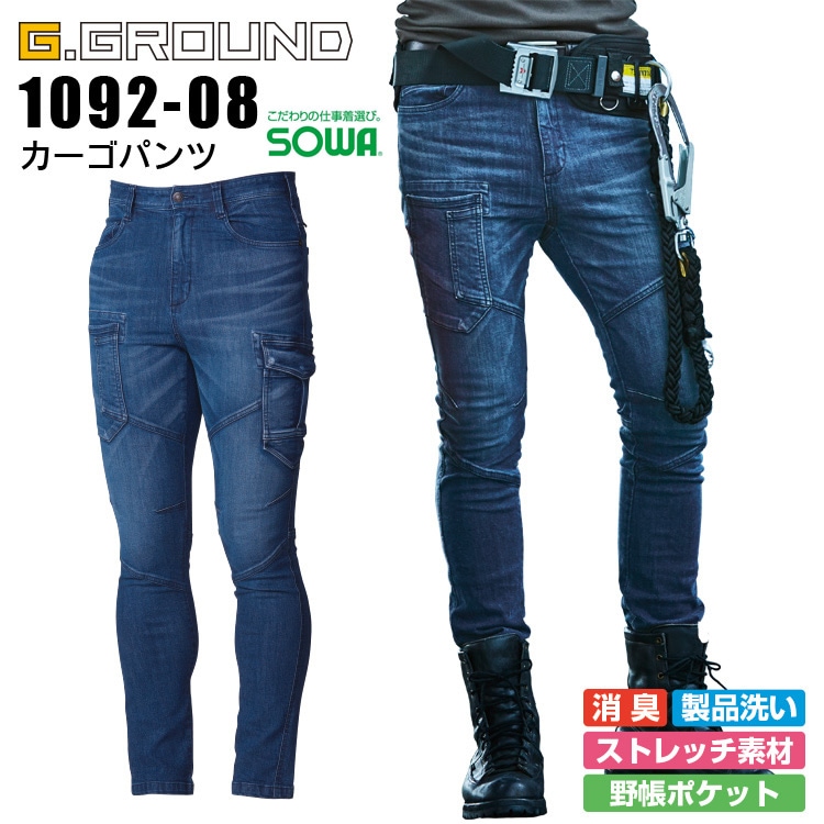 カーゴパンツ 1092-08 SOWA G.GROUND メンズ ストレッチ 作業服 作業着 ズボン 作業服のだるま商店-本店