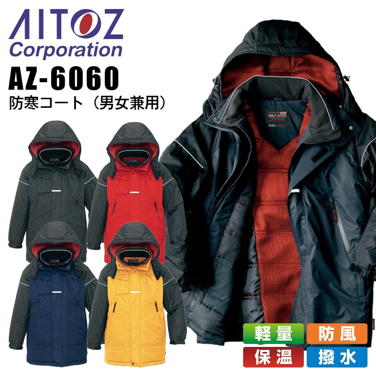 通販 AITOZ 6060 防寒コート S-LL