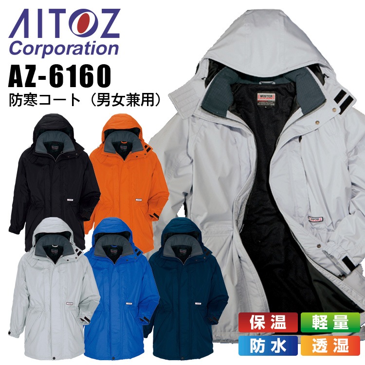 期間限定キャンペーン AITOZ 6161 防寒ブルゾン 3L