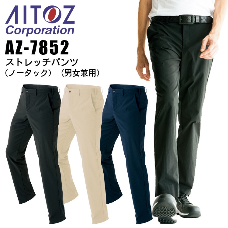 作業着 ストレッチパンツ アイトス AZ-7852 ノータックパンツ 男女