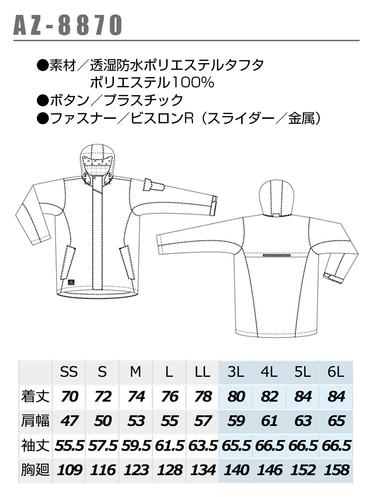 防水防寒コート アイトス AZ-8870 男女兼用 メンズ レディース 防寒服