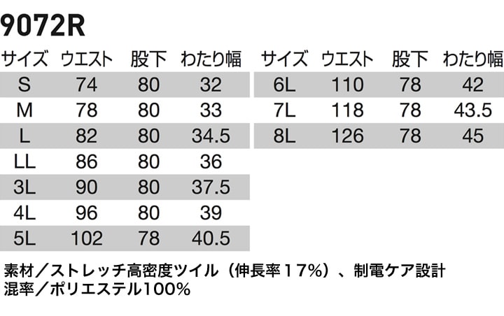 バートル 作業着 カーゴパンツ 高視認リフレクター 9072R【秋冬】メンズ ストレッチ 反射 ズボン 作業服 BURTLE  9071Rシリーズ【4L-8L】 作業服のだるま商店-本店