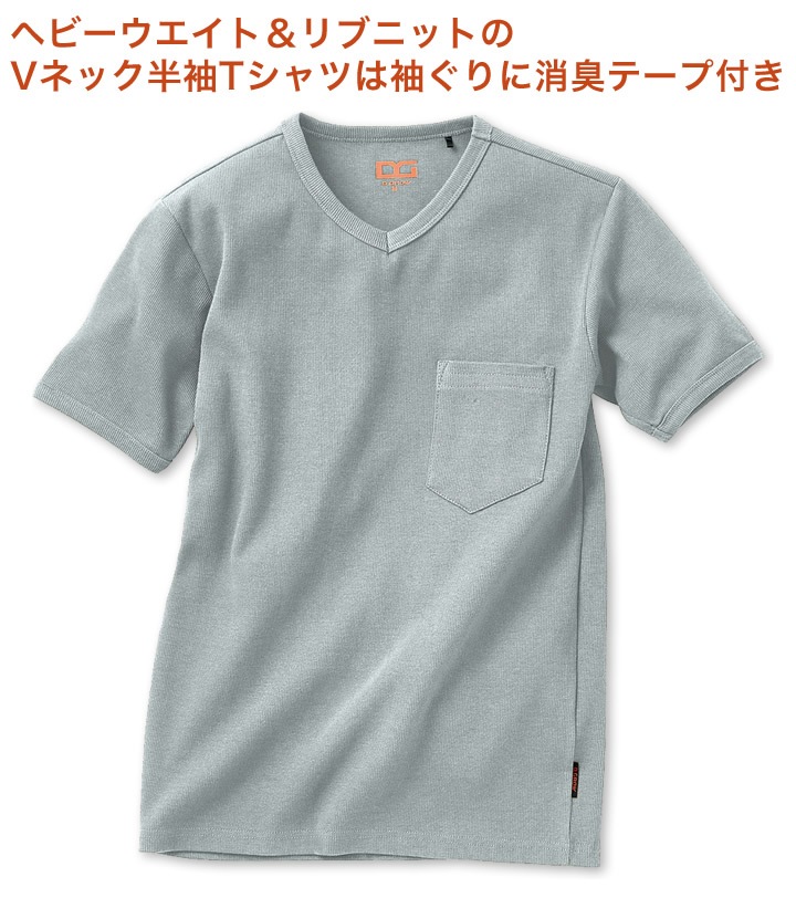 半袖Tシャツ 作業着 リブニット DG804 クロダルマ D.GROW ディーグロー メンズ 作業服 作業着【送料無料】│作業服のだるま商店-本店