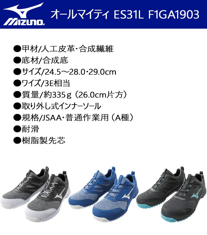 ミズノ 安全靴 スニーカー ES31L(28.0cm)