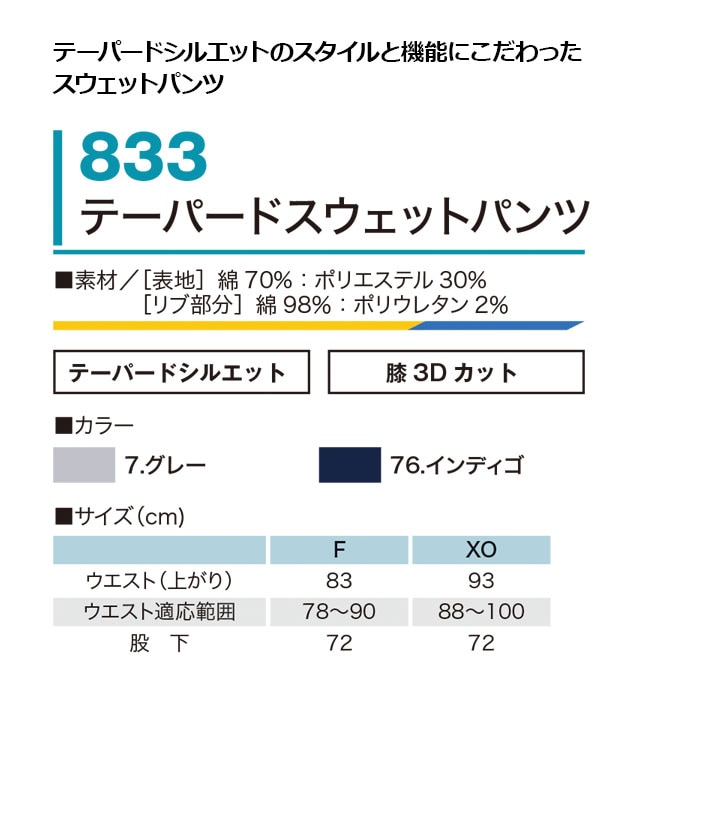 スウェットパンツ スポーツ スリムテーパード 鳳皇 村上被服 833 テーパードシルエット ウエストゴム 裾ファスナー 膝3Dカット 作業服 作業着│ 作業服のだるま商店-本店