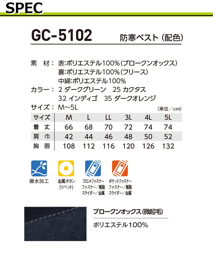 グランシスコ 防寒着 防寒ベスト GC-5102 撥水加工 作業服 作業着 防寒服 防寒着 タカヤ商事 ユニフォーム 【M-3L】│作業服 のだるま商店-本店