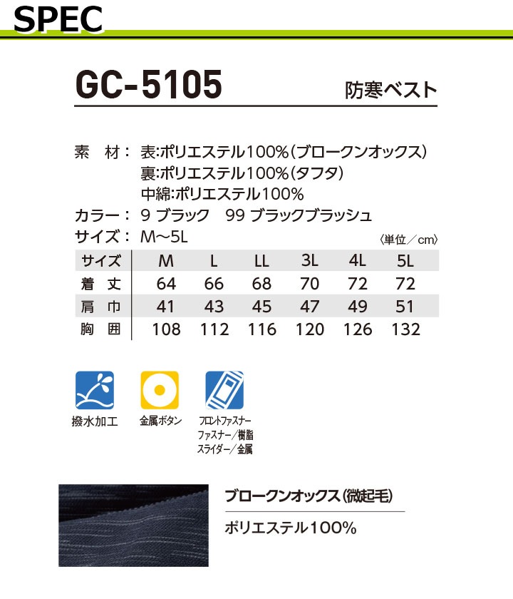 グランシスコ 防寒着 防寒ベスト 作業着 GC-5105 タカヤ商事 軽量 撥水