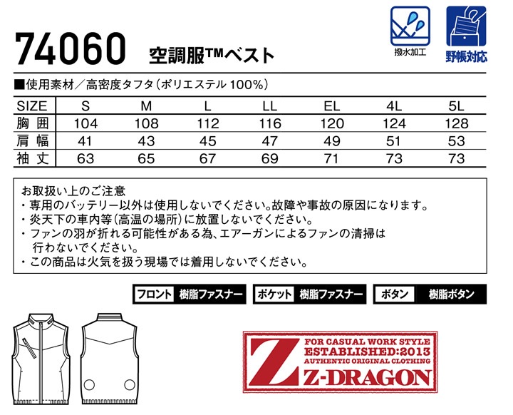 即日発送】空調服 ファン付きベスト 電動 ファン付き フルセット ジードラゴン Z-DRAGON 74060 マットブラックファン＆バッテリーセット  クロダルマ KS-10LTD 熱中症対策 自重堂の空調服 作業着 作業服│作業服のだるま商店-本店