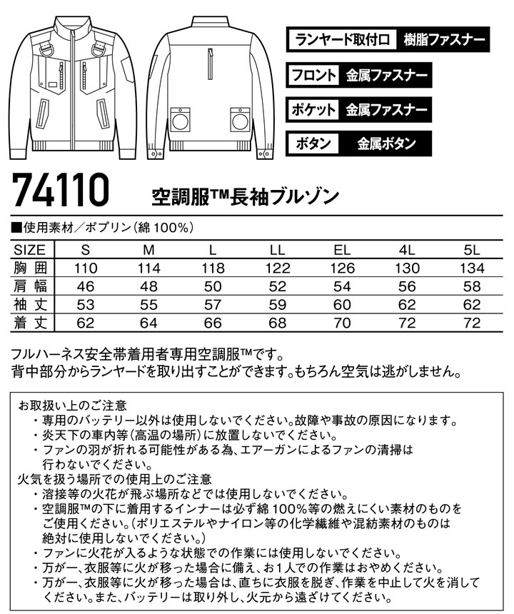 空調服 長袖 ファン対応 ハーネス 綿100％ ジードラゴン Z-DRAGON 長袖 ...