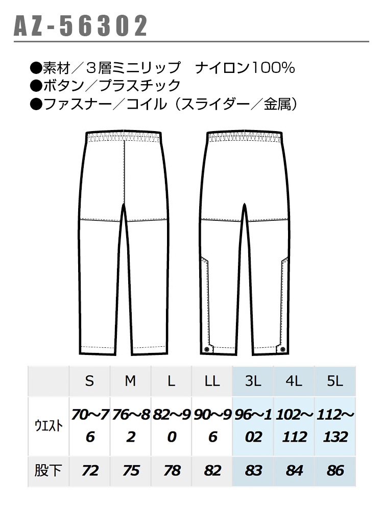 レインパンツ 全天候型パンツ アイトス AZ-56302 合羽 レインパンツ