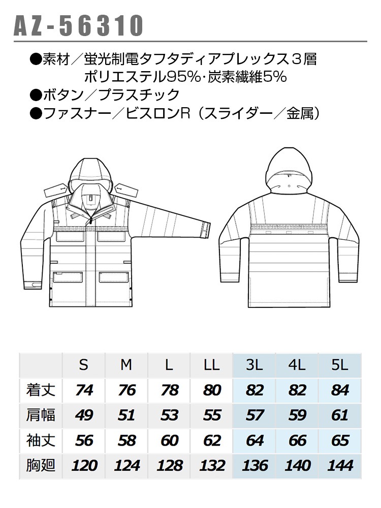 高視認性 ディアプレックスジャケット アイトス AZ-56310 蛍光 警備