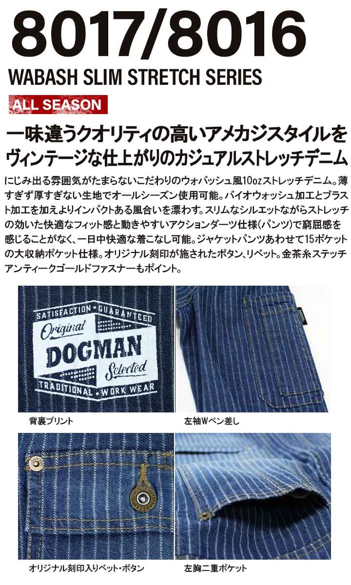 ジャケット 8017 ドッグマン ウォバッシュスリムストレッチジャケット