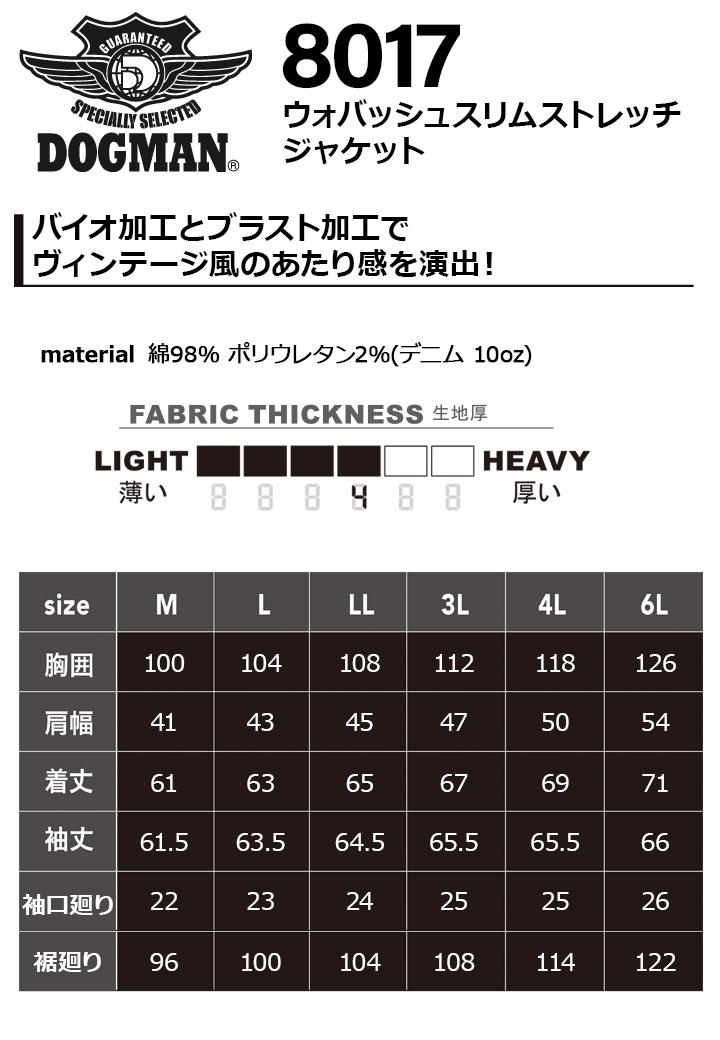 ジャケット 8017 ドッグマン ウォバッシュスリムストレッチ