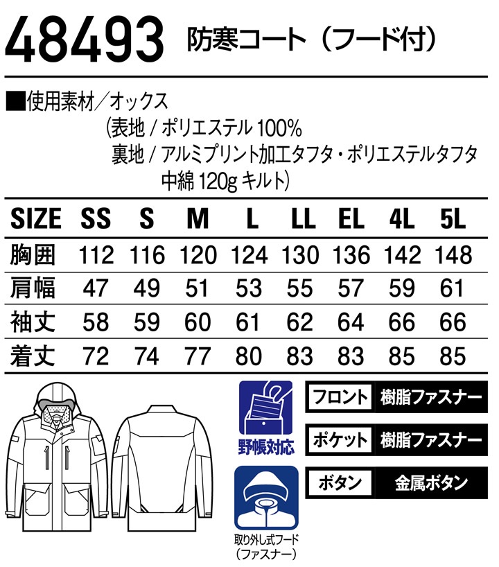 防寒コート フード付き 自重堂 48493 反射 防寒着 防寒服 作業服 作業着