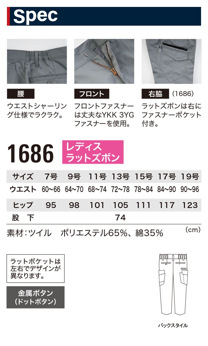 作業着 レディース カーゴズボン ジーベック 1686 秋冬 パンツ 女性用 作業服 作業着 XEBEC│作業服のだるま商店-本店