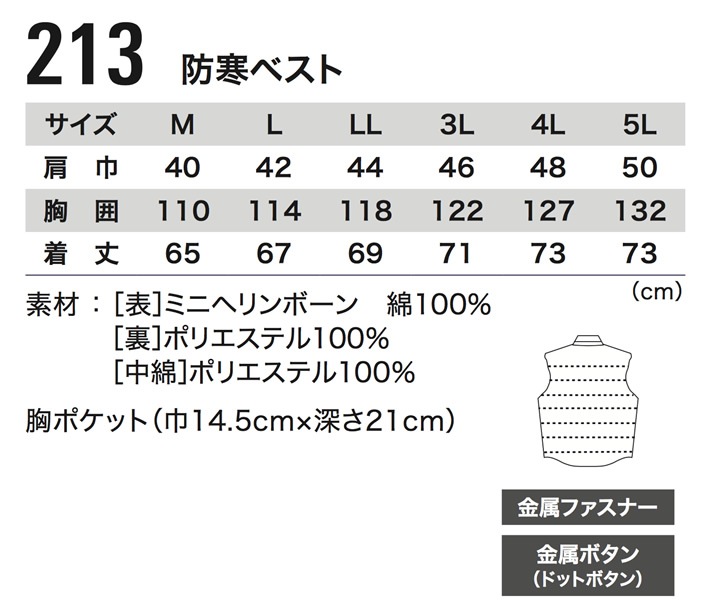 防寒ベスト ジーベック 213 現場服 保温 防寒着 メンズ 作業服 作業着