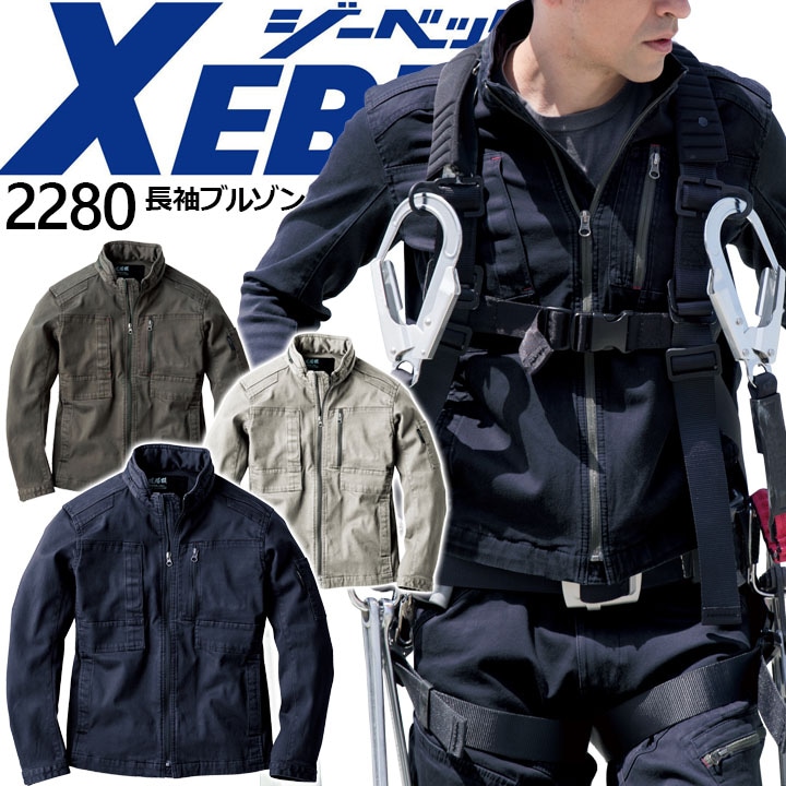 作業着 カーゴパンツ ジーベック 2283 秋冬 ズボン 作業服 作業着 XEBEC│作業服のだるま商店-本店