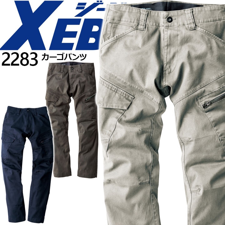 ジーベック 現場服 カーゴパンツ 2283 秋冬 ズボン 作業服 作業着 XEBEC│作業服のだるま商店-本店