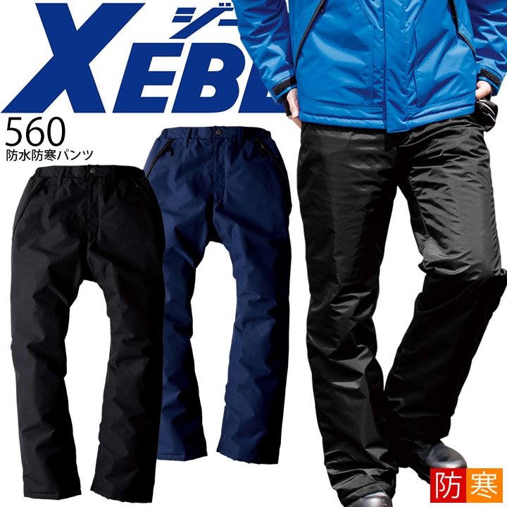 ジーベック 防水防寒パンツ 560 透湿性 防寒着 ズボン メンズ 作業服