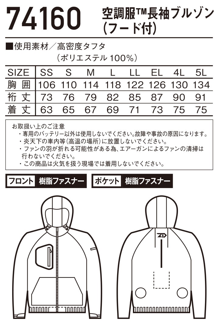 空調服 長袖 ファン対応 長袖ブルゾン ジードラゴン Z-DRAGON フード