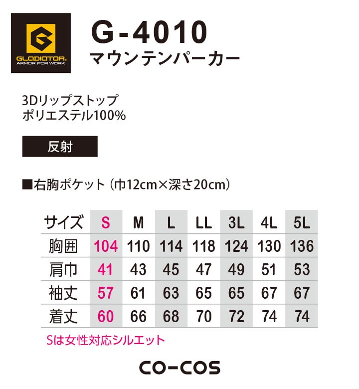 マウンテンパーカー コーコス G-4010 男女兼用 メンズ レディース