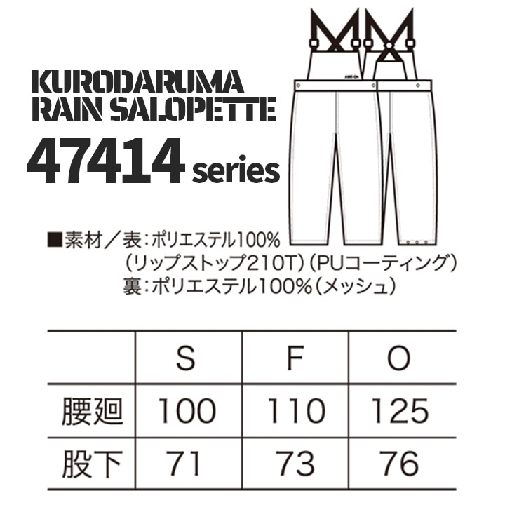 即日発送】合羽 ズボン レインパンツ レインサロペット レインウエア 47414 軽量 反射素材 裏地メッシュ PUコーティング 作業着 クロダルマ│ 作業服のだるま商店-本店