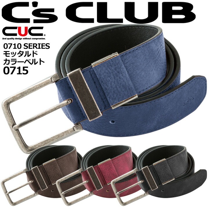 即日発送】C's CLUB アンティークレザーベルト 0713 メンズ 男性用 作業着 作業服 CUC 中国産業【送料無料】│作業服のだるま商店-本店