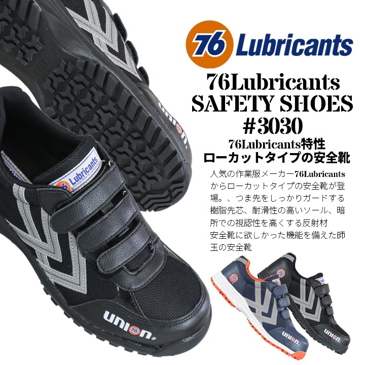 76 オファー lubricants 76_3017 安全スニーカー