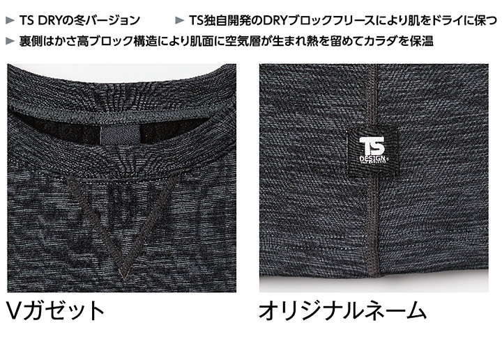 【即日発送】インナーシャツ 防寒 アンダーシャツ TSデザイン 8245 保温性 TS DRY WARM ロングスリーブシャツ ストレッチ  コンプレッション スポーツ 作業服 作業着 藤和 TS-DESIGN 作業服のだるま商店-本店